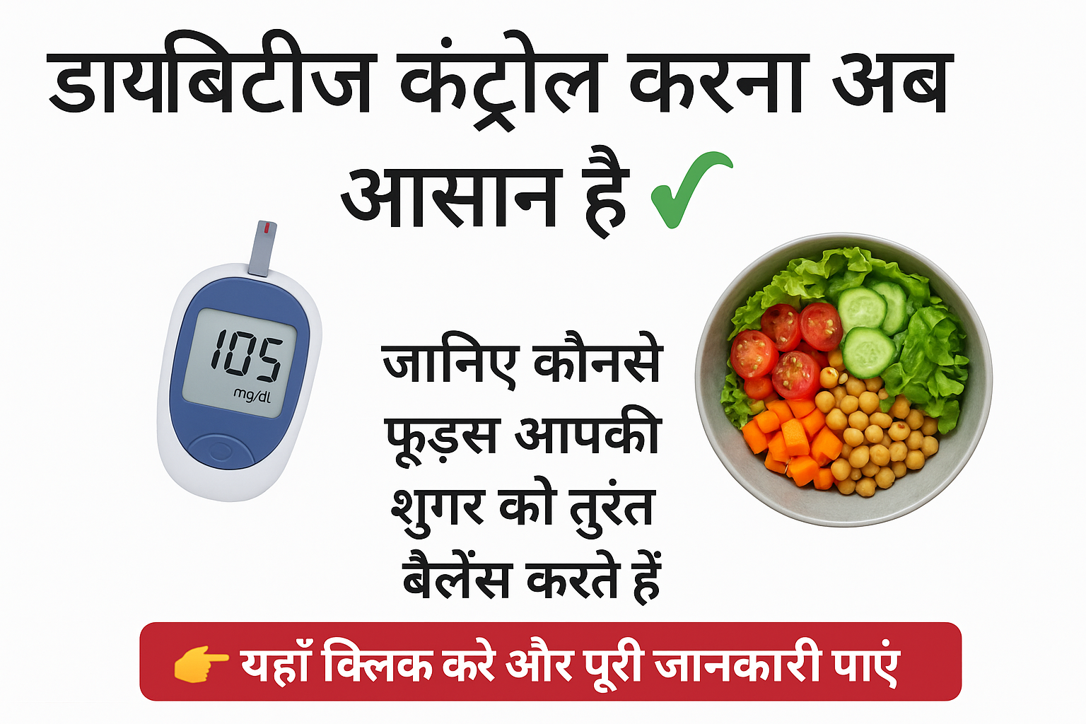 डायबिटीज कंट्रोल के लिए जानकारी पढ़ें